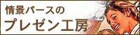 情景パースのプレゼン工房
